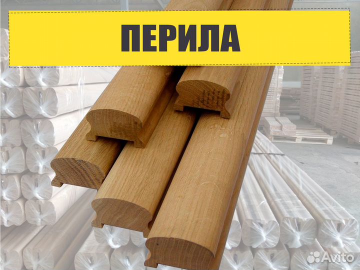 Перила