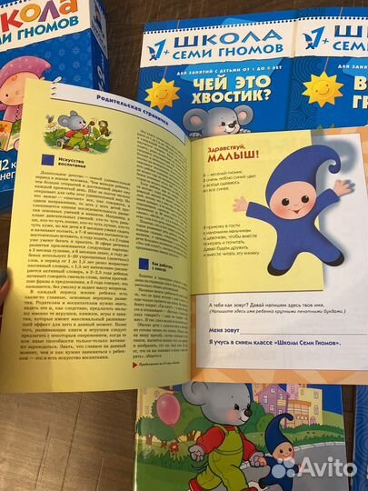 Школа семи гномов 1