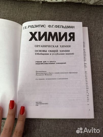 Учебник по химии 10-11 класс