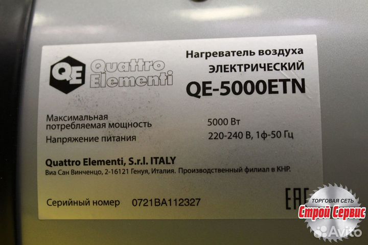 Нагреватель воздуха электрический QE-5000 ETN