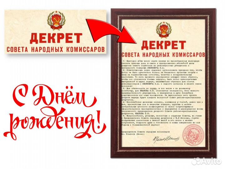 Шуточный указ ко дню рождения в раме А4