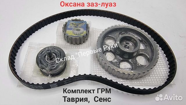Комплект грм Сенс, Таврия шестерни, ремень