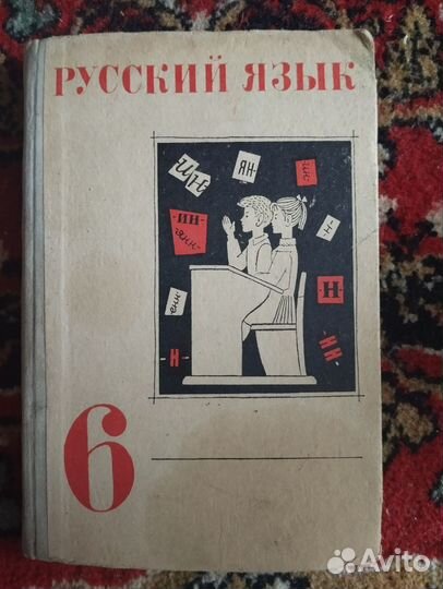 Учебник:русский язык 6класс