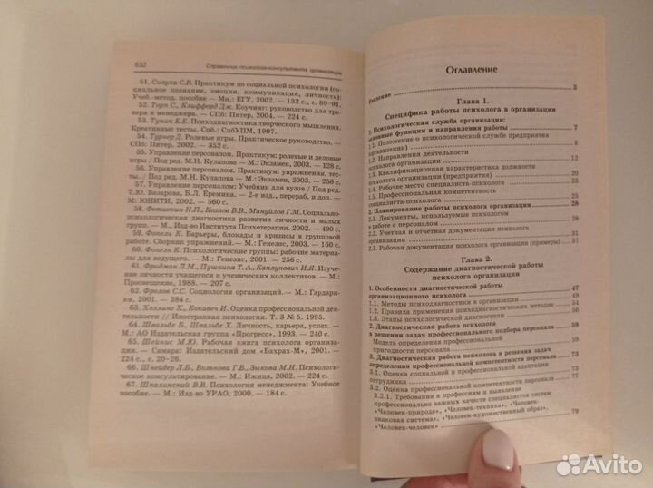 Книги по психологии / психодиагностике (тесты)