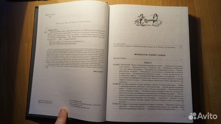 7300 Арманди П.Д. Военная история слонов с древней