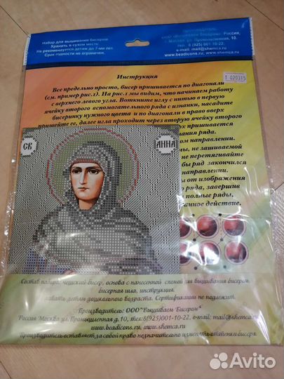 Набор бисерный икона Любовь, Ярослав, Галина и др