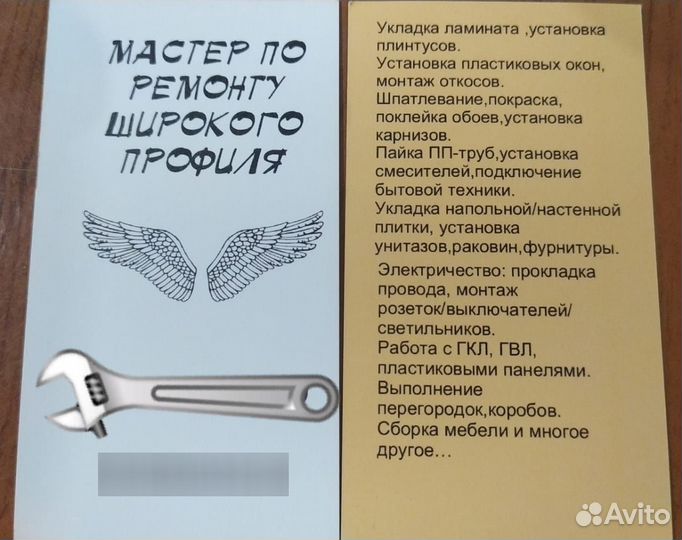 Мастер на все руки