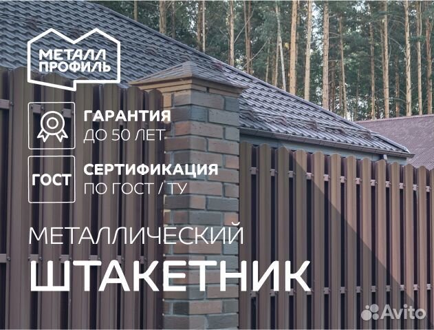 Штакетник металлический