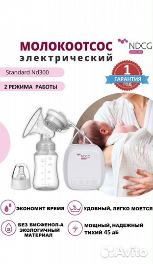 Молокоотсос электрический