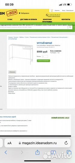 Стол IKEA