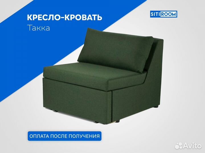 Кресло для отдыха Йоки