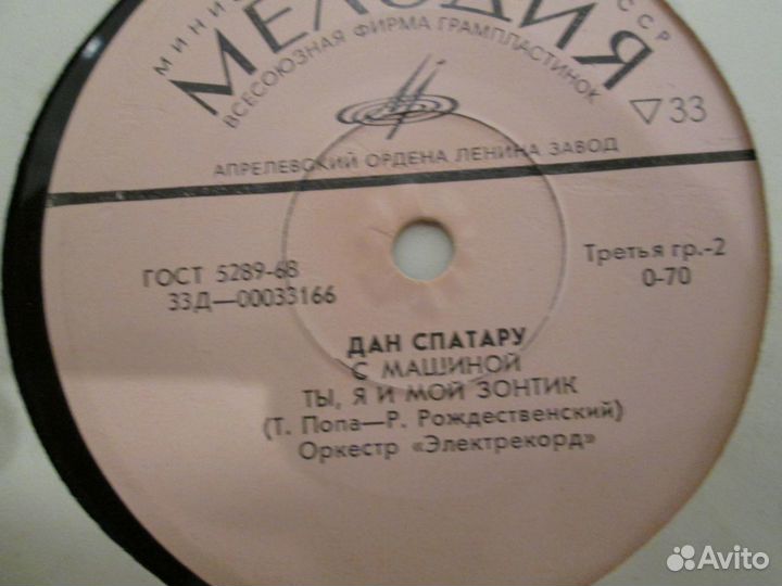 Грампластинки:Дин Рид, Пол Янг, Дан Спатару, Пульс