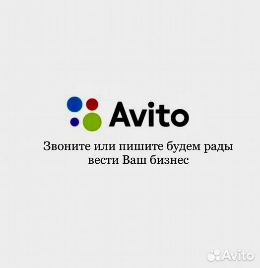 Авитолог Услуги Авитолога Продвижение на Авито