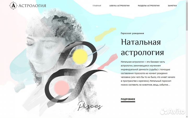 Готовый сайт по астрологии