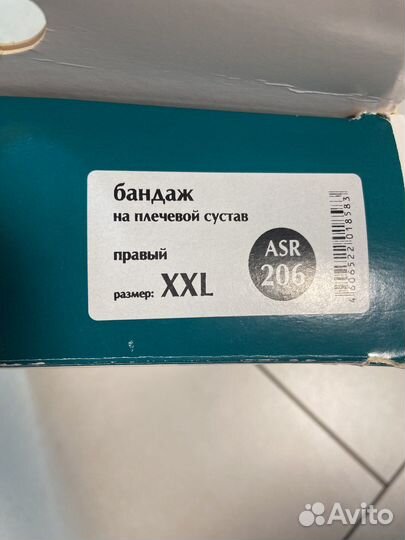 Бандаж на плечевой сустав