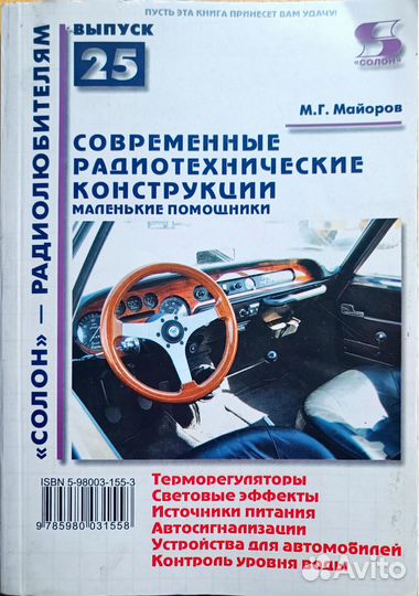 Электронные схемы для радиолюбителей