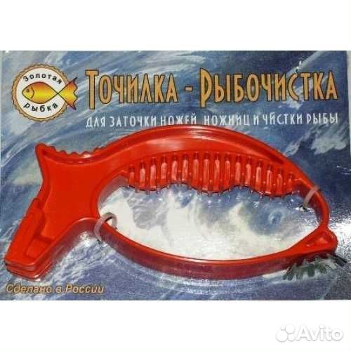 Точилка-Рыбочистка