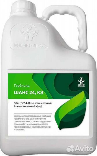 Гербицид Шанс 24 (Эстерон)