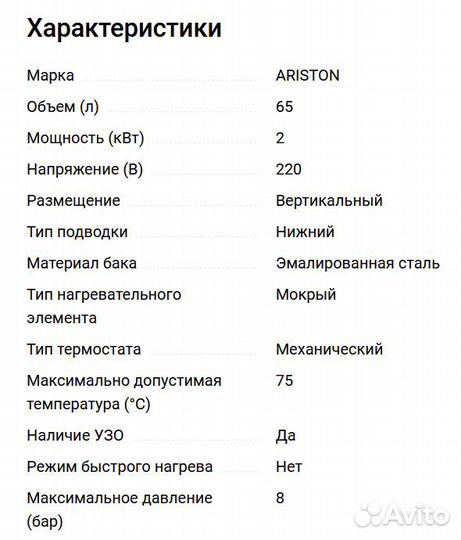 Водонагреватель накопительный 65 л Ariston 2 кВт
