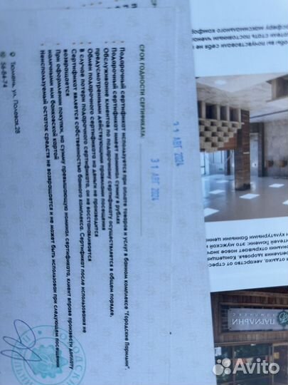 Сертификат в городские парильни