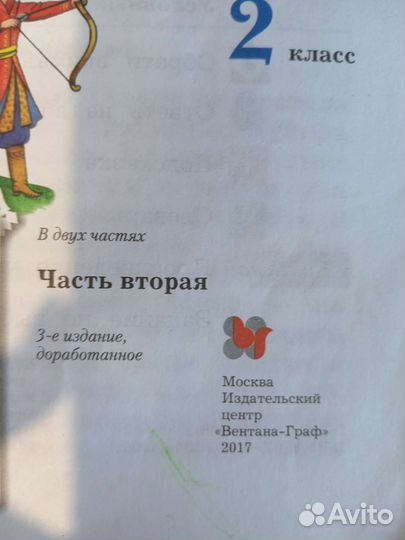 Учебная хрестоматия 2 класс