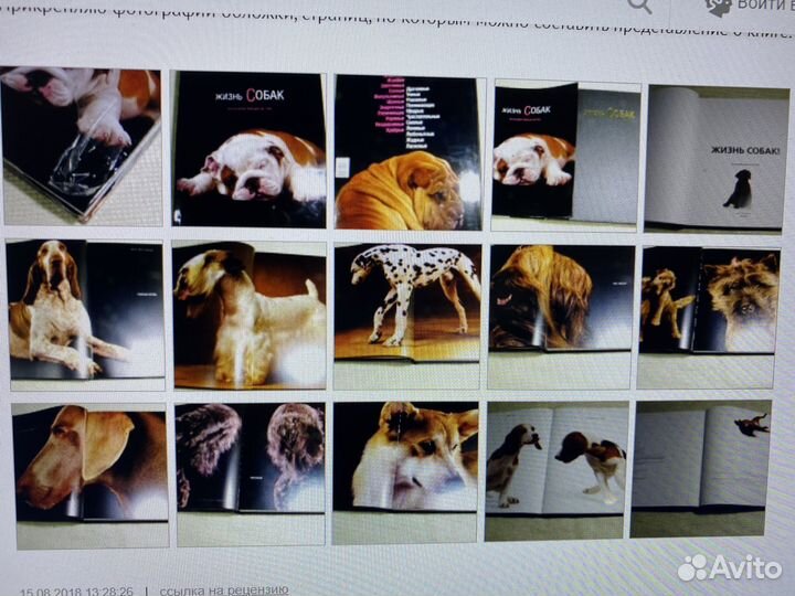 Книга (фотоальбом)«Жизнь собак»