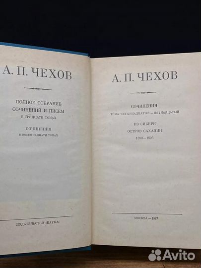 А. Чехов. Полное собрание сочинений и писем. Том 14-15