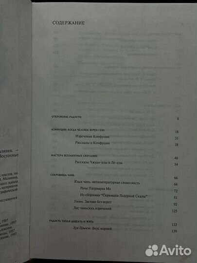 Книга мудрых радостей. Восточные арабески