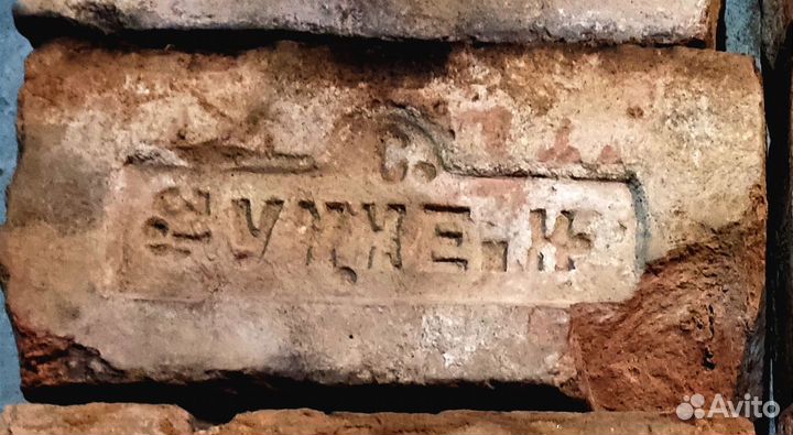 Кирпичи с клеймами