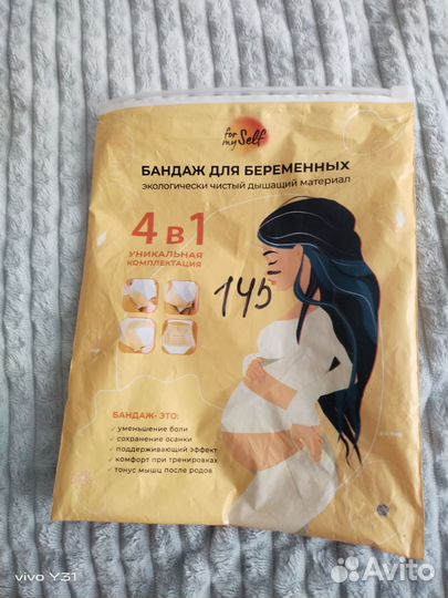 Бандаж для беременных 4XL
