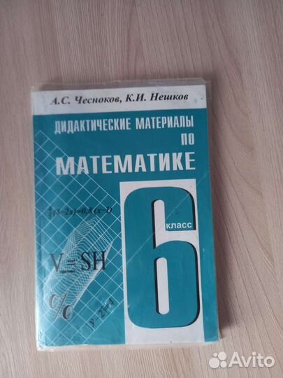 Дидактические материалы по математике 6 класс