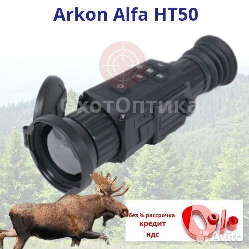 Тепловизионный прицел arkon alfa ht50