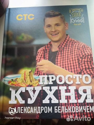 Просто кухня с Александром Бельковичем