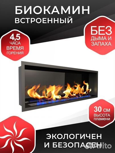 Биокамин встраиваемый