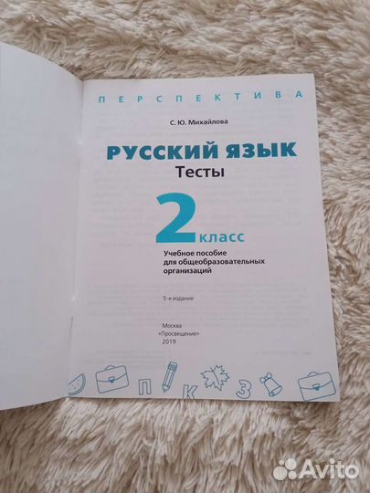 Русский язык тесты Рабочая тетрадь 2 класс