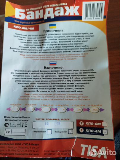 Бандаж