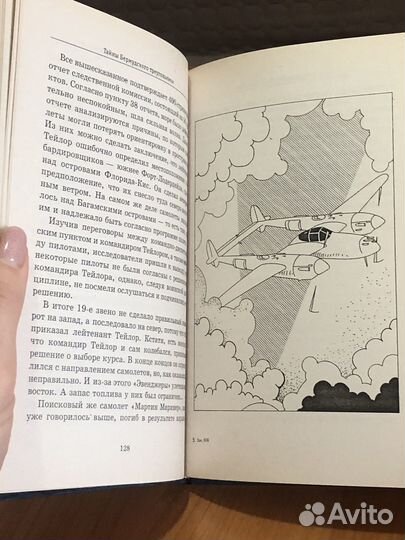 Книга Тайны Бермудского треугольника