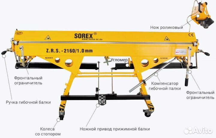 Лиcтогиб 2,5 метрa. hож в комплекте