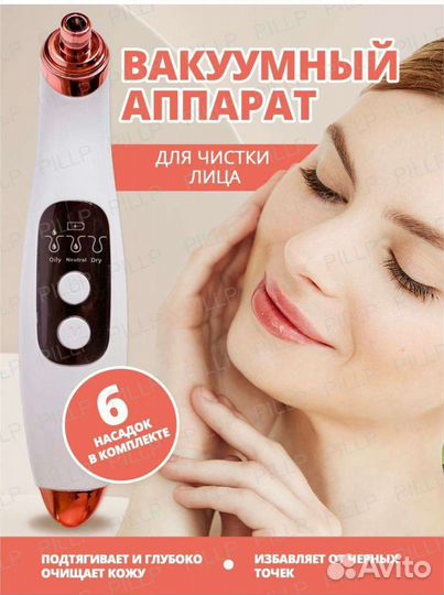 Вакуумный аппарат для чистка лица