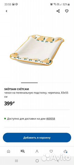 Пеленальная подстилка+чехол IKEA