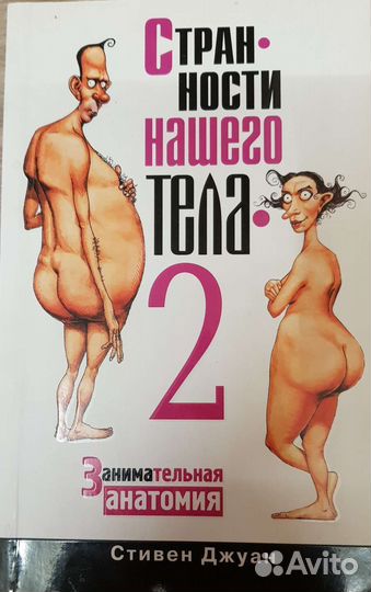 Как устроен наш организм