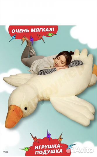 Гусь обнимусь 190 см