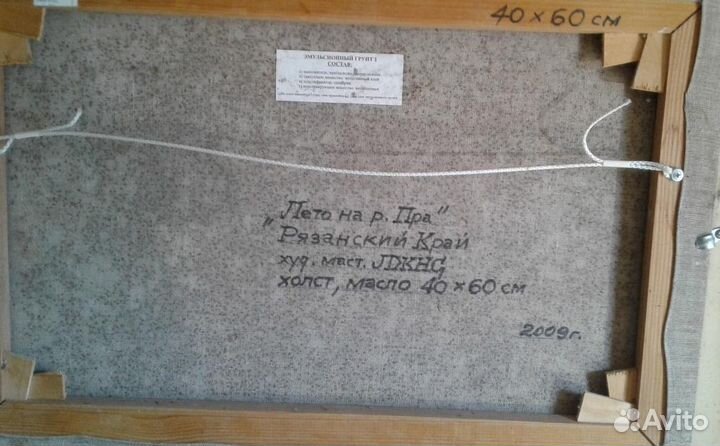 Картина в раме, холст, масло 40х60 см