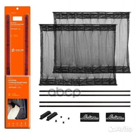 Шторки солнцезащитные раздвижные L (Д*В: 70*47