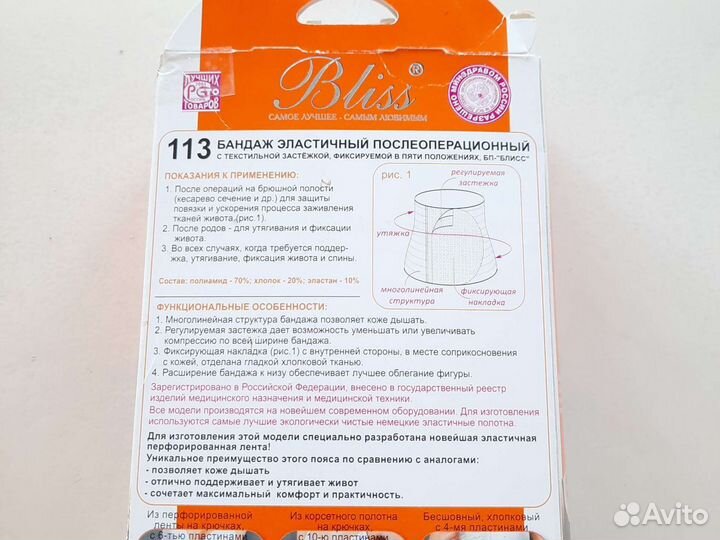 Пояс- бандаж послеоперационный черный