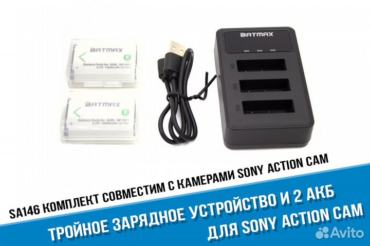 Тройная зарядка Sony X3000 + 2 аккумулятора Sony