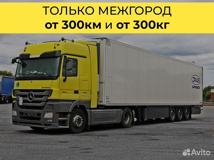 Служба междугородних переездов от 300 км