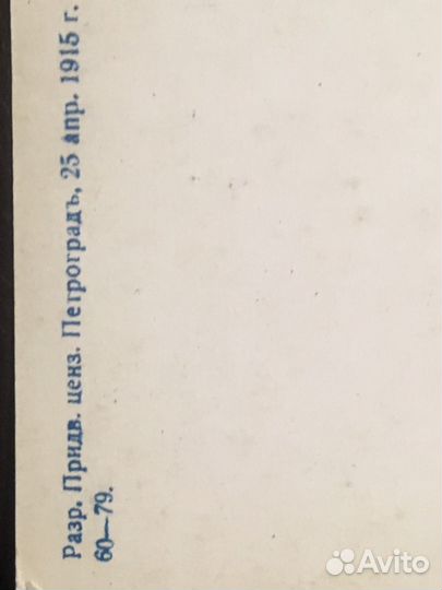 Открытка до 1917г Николай 2