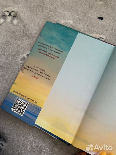 Книга «Дом в лазурном море»