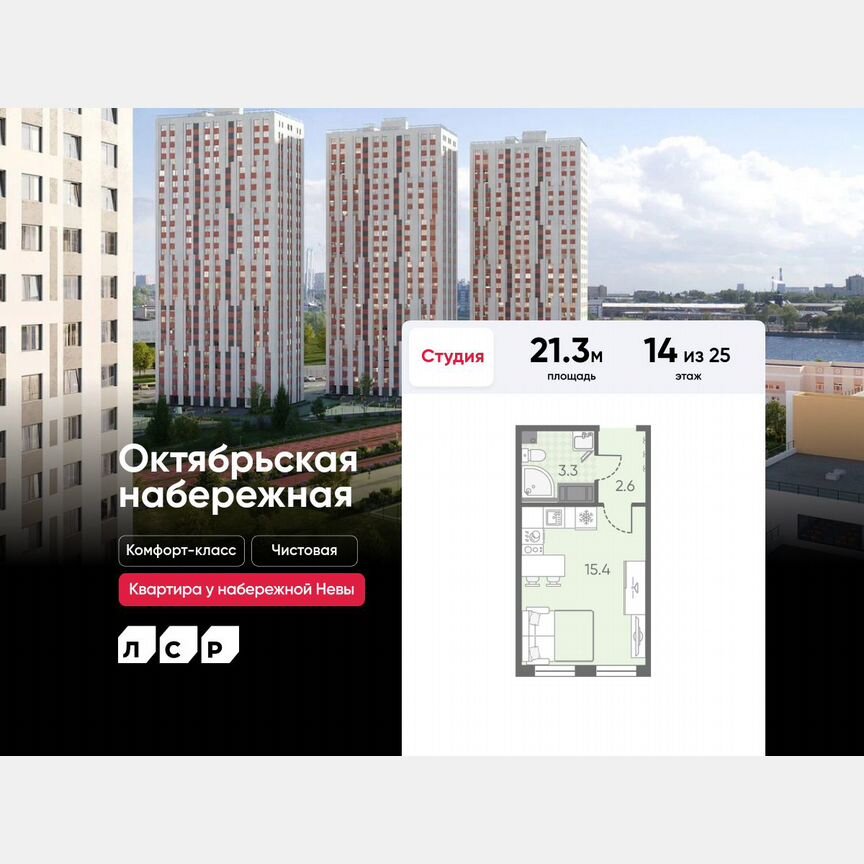 Квартира-студия, 21,3 м², 14/25 эт.
